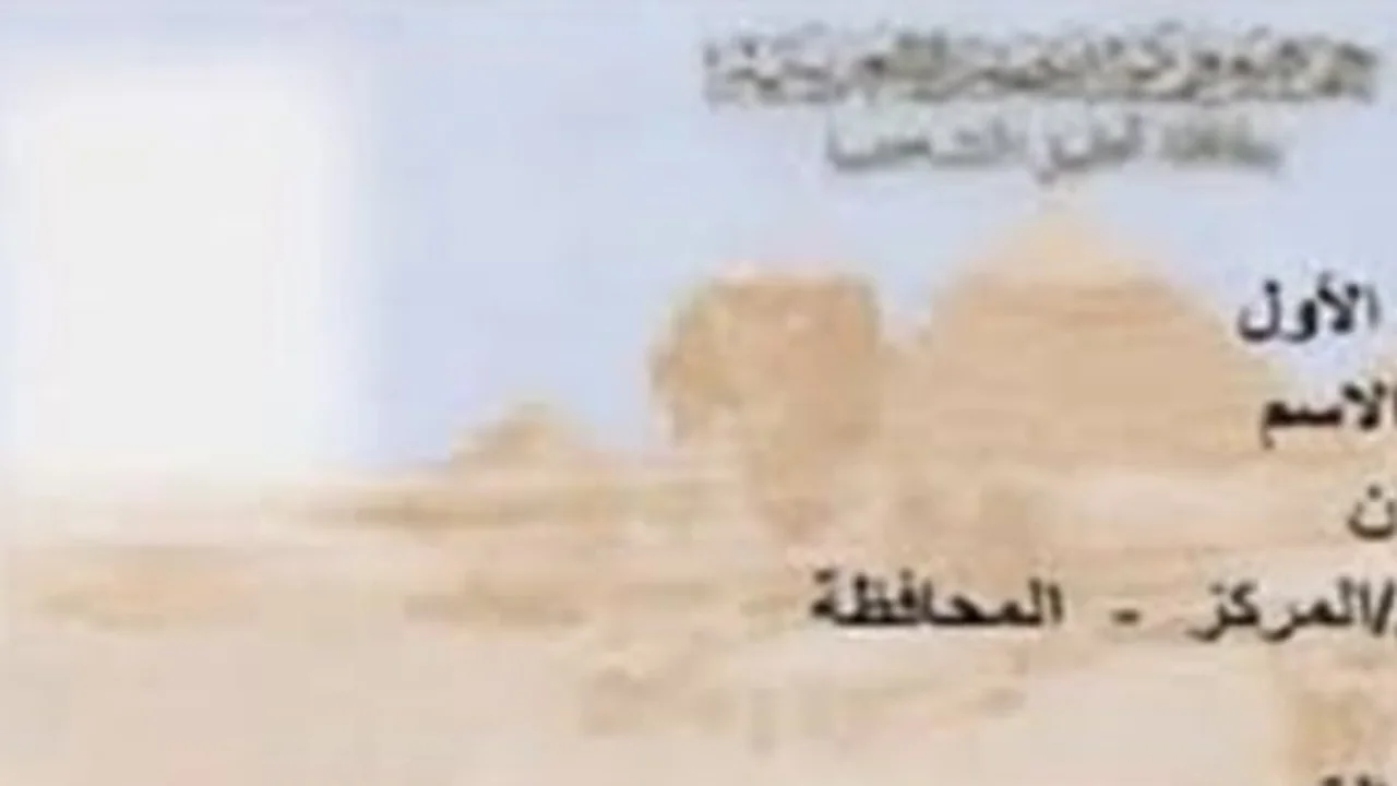 استخراج بطاقة الرقم القومي عبر بوابة مصر الرقمية يوفر على المواطنين وقت وجهد التوجه لمكاتب السجل المدني